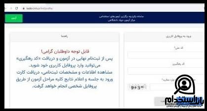 اعتراض به نتایج آزمون استخدامی بنیاد مسکن انقلاب اسلامی